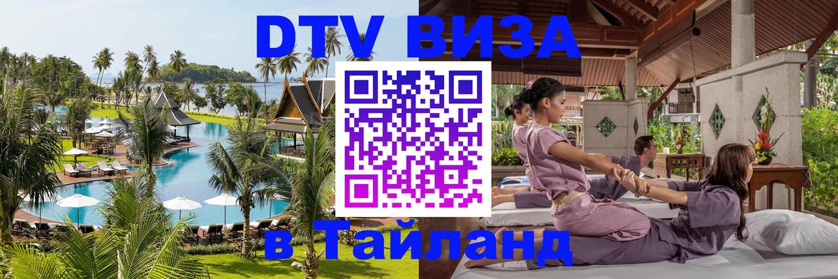 Visa в Таиланд Йошкар-Ола 